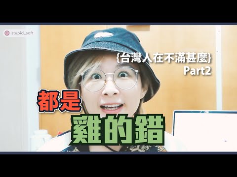 回應留言：台灣人缺乏國際觀？一蛋難求？帝王條款？房價太高？#香港人在台灣