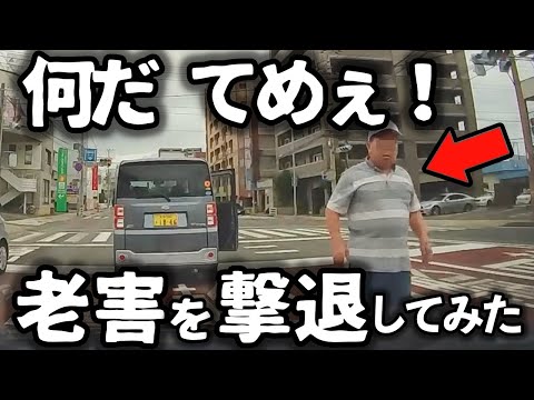 【ドラレコ】車から降りてくる老害を撃退する唯一の方法／吹っ飛ぶホイール、凶器と化す／あおり運転トラックが覆面に捕まる瞬間