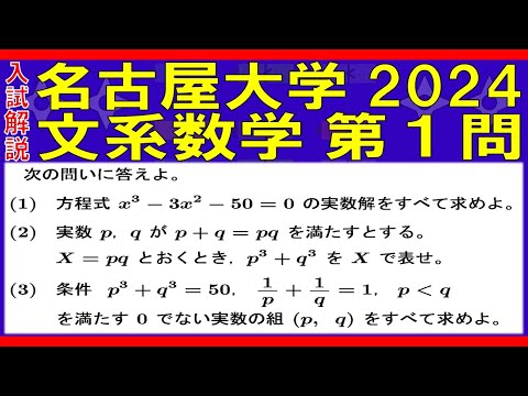 【入試解説】名古屋大学2024文系数学第１問