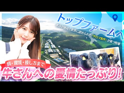 雪平莉左が「サロマ和牛」を育てる北海道佐呂間町の"トップファーム"へ！赤身が絶品の「サロマ和牛」の秘密を取材してきました！