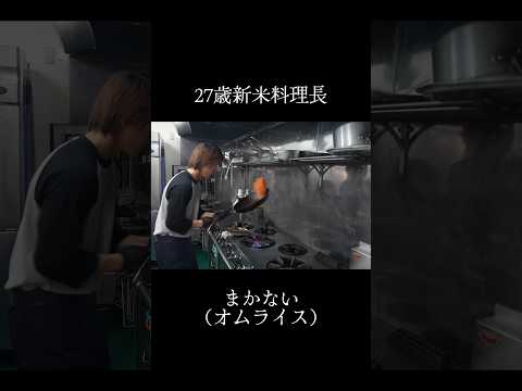 27歳新米料理長　まかない（オムライス）