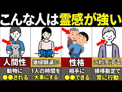 【40.50.60代必見】知らないとヤバイ！霊感が強い人の特徴7選【ゆっくり解説】