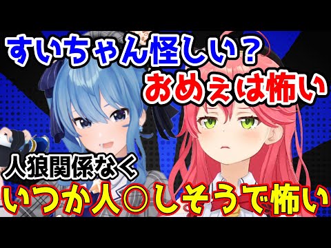 【人狼】すいちゃんが怖いみこち【ホロライブ切り抜き/さくらみこ・白上フブキ】