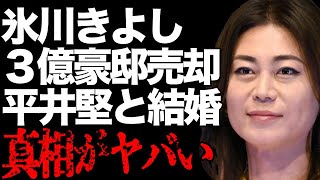 氷川きよしが3億円豪邸売却の真相…平井堅と電撃結婚の実態に言葉を失う…「きよしのズンドコ節」でも有名な演歌歌手の最大の障壁と言われた事に言葉を失う…