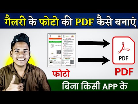 gallery ke photo se pdf kaise banaye 2025 |  mobile se pdf file kaise banaye | Masoom 1m