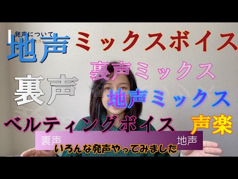 《声の種類（色々な発声）》ボーカル講座