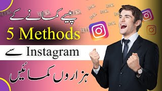 How To Earn Money From Instagram By 5 Methods || Instagram Se Paise Kaise Kamaye 2023