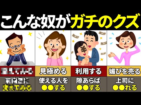 【40.50.60代必見】関わるだけで人生終了！あなたを利用してくるずるい人の特徴10選【ゆっくり解説】