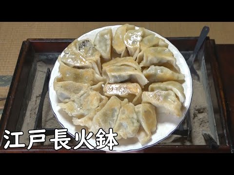 Fried alpine leek Cyoza (chinese dumplings)[Japanese food at "NAGA-HIBACHI"]