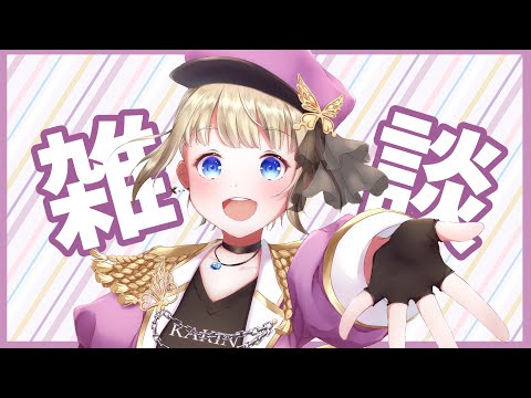 【#雑談】バーチャル九州後の定期雑談配信 【#vtuber / こはなゆめ】