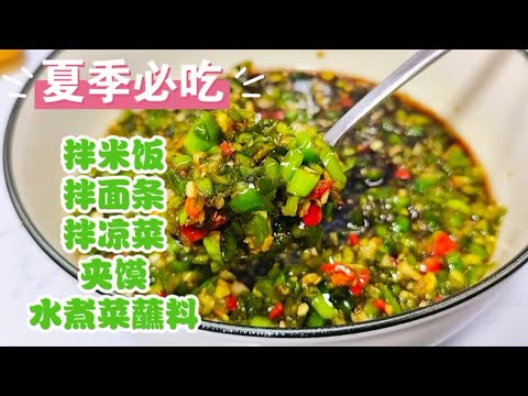 自制少油版青椒酱，鲜香生脆