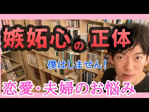 【DaiGo恋愛】たった一人の元彼に嫉妬する夫。ここままだと離婚でしょうか？【切り抜き】