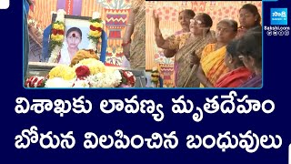 Lavanya Swathi Body Reaches Vizag | Tirupati Stampede | Tirumala Incident |@SakshiTV