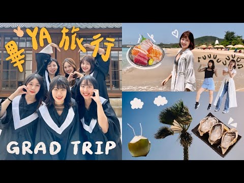 𝐕𝐋𝐎𝐆 University Graduation Trip — Two Days in Kenting 🏝️ Capturing Those Beautiful Youthful Moments