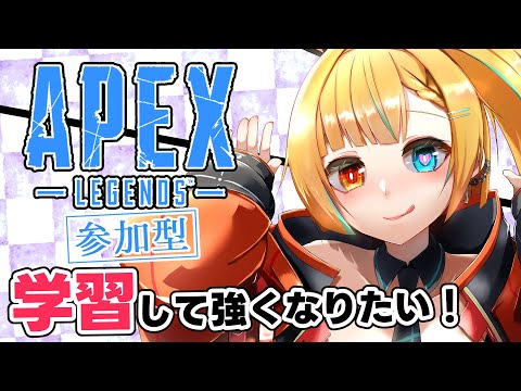 【#APEX参加型】S21、最後だ！！！APEX参加型！【新人Vtuber/バ美肉/エーペックスレジェンズ/アキイ】