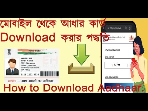 How to Download Aadhaar Card by Mobile Step by Step/ Mobile se Aadhaar Card Kaise Download kare