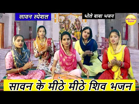 सावन के मीठे मीठे शिव भजन | Non Stop Bhole Baba Ke Bhajan | Savan Special Shiv Bhajan 2024