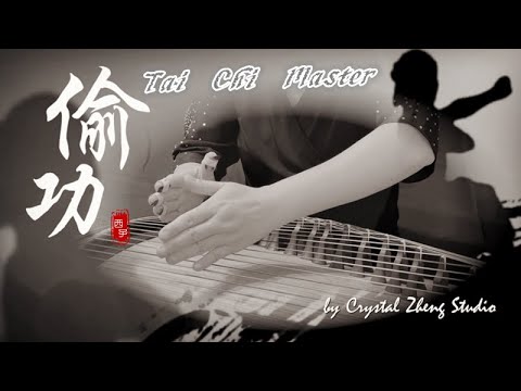 古箏版《偷功》-刀光劍影再現古箏功夫-Tou Gong【 太極張三豐 - Tai Chi Master】-Kung Fu Guzheng Music-by Crystal Zheng Studio