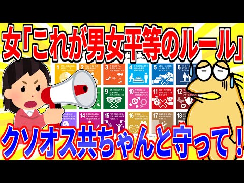 女さん「これがジェンダー平等社会にふさわしい男性のあり方です！」【2ch面白いスレゆっくり解説】