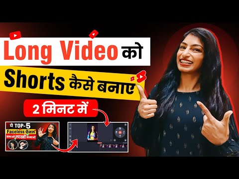 Long Video Ko Short Kaise Banaye || How To Make Long Video Into Short | Short Video kaise Banaye