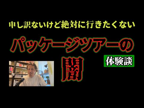 パッケージツアーの闇（フィンランドの例） - 外資系企業で働くVlog