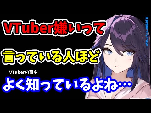 【kson】VTuberの事をやたら嫌っている人ほど、VTuberの事をよく知っていると思うんだよね…いわゆる同族嫌悪ってやつかな…【kson切り抜き/VTuber】