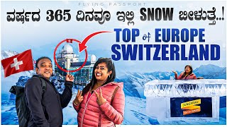 ಯಾಕೆ ಇದು WORLD’S EXPENSIVE TOURIST PLACE | Switzerland🇨🇭Jungfrau Mountain | Flying Passport