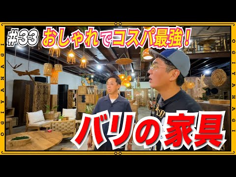 【バリ島④】現地の家具屋に潜入！コスパ最強！