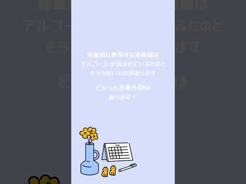 1分以内でわかる👀採血時の消毒綿の違い