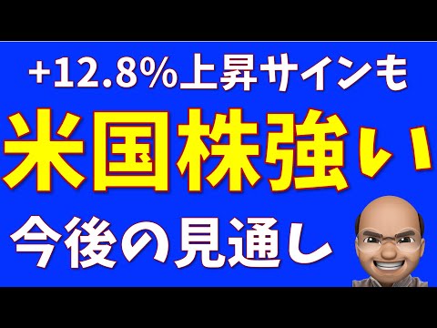 強い米国株、今後はどうなる？【S&P500, NASDAQ100】