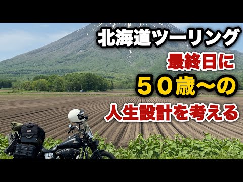 【北海道ツーリング2024春】13 北海道最終日は11000円のウニ丼