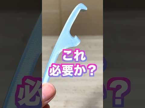 これ必要か？？？？？