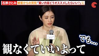 石原さとみ、観客からの質問に答える！『ミッシング』“心揺れる”ティーチイン付き上映会