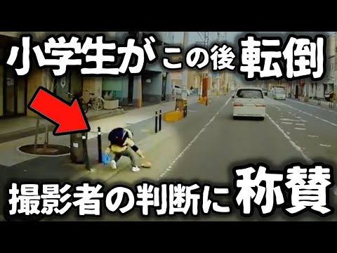 【ドラレコ】小学生が飛び出し転倒、撮影者がとった行動に称賛集まる／生活道路で煽り追い越しDQN／突如ハザードからのUターンというアホ