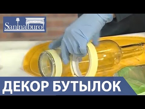 DIY Декор бутылок своими руками. Как украсить бутылку. Идеи декора от saninaburo