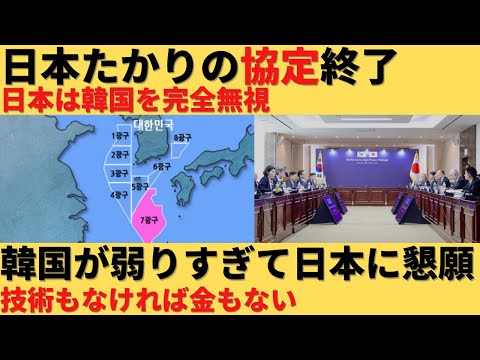 【ゆっくり解説】韓国のたかりに対して日本が終了を通知ｗ慌てふためく韓国