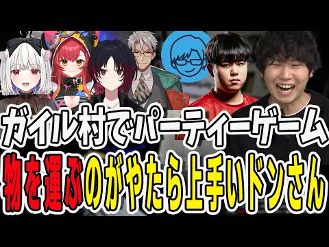 ガイル村のメンバーとパーティーアニマルズ！1人やたら物を運ぶゲームが上手いドンさん【三人称/ドンピシャ/ぺちゃんこ/鉄塔/切り抜き】