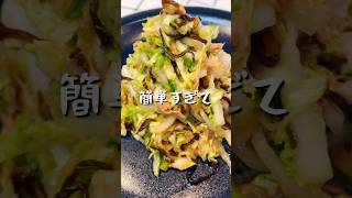 白菜サラダ　#料理＃献立 ＃簡単レシピ＃簡単ごはん＃レシピ＃簡単ご飯#料理動画 ＃手抜きごはん#recipe#food#ゆんキッチン#白菜レシピ