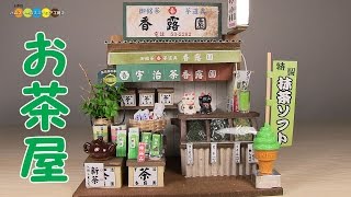 Billy Miniature Japanese Teashop Kit　ミニチュアキット お茶屋さん作り