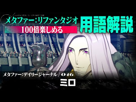 【ミロ】メタファー：デイリージャーナル　第46ページ