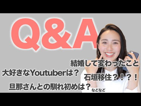 ◤インスタQ&A◢ 結婚して価値観って変わった？旦那さんの仕事は？【私ってこんな人です☺️】[#52]