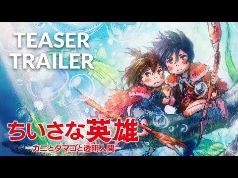 Ponoc Short Films Theatre, Volume 1 – Modest Heroes: Official Teaser Trailer