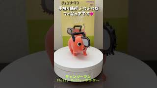 チェンソーマン ポチタFluffy Puffy(フラッフィーパフィー)クレーンゲームフィギュア開封！[バンプレスト] Anime figure of Chainsaw Man #shorts