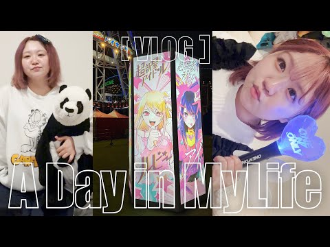 【VLOG】クリぼっちオタクの一人ライブ参戦の1日🎄🐶TDCで推しの子コラボしてた神！【推し活/ソロ参戦】