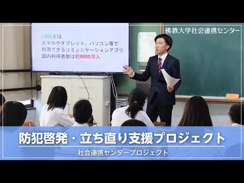 防犯啓発・立ち直り支援プロジェクト