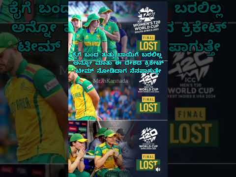 #t20worldcup2024 #womens #kannada #karnataka #cricketlover #viralvideos #bengaluru #mangalore #love