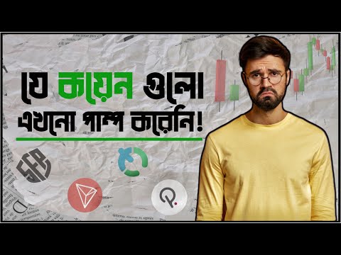 Top 10 Cryptocurrency to Invest💸 | যে কয়েনগুলো অবশ্যই পাম্প করবে | Profitable Cryptocurrency 2022