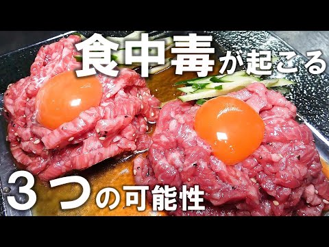 肉の生食はリスクがあります