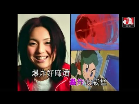 楊千嬅 Miriam Yeung - 彈珠人的愛心炸彈 (Official Music Video)