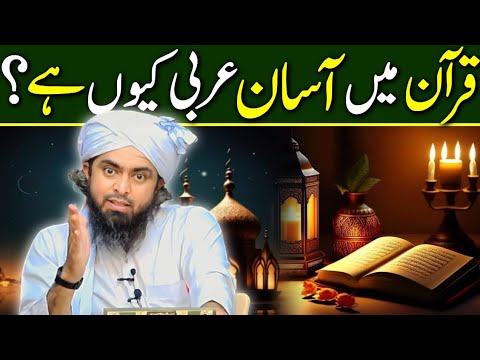 Quran Class Episode 6 | Quran Asan Arbi Me Kiyon? By Engineer Muhammad Ali Mirza